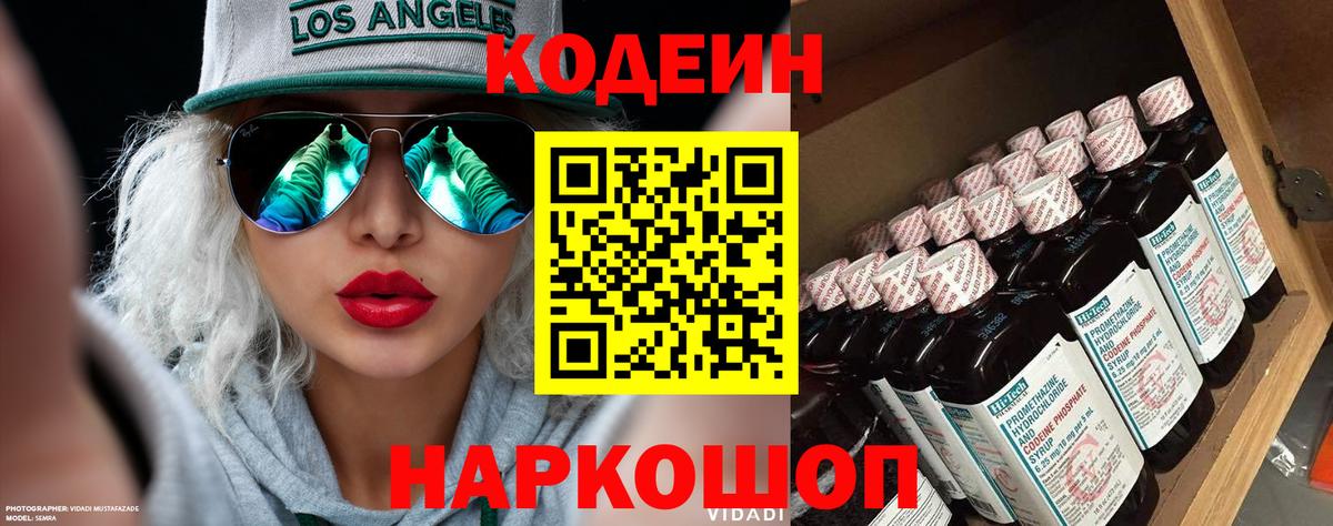 Кимры  Codein напиток Lean (лин)  Кодеиновый сироп Lean напиток Lean (лин)  Вход с VPN 