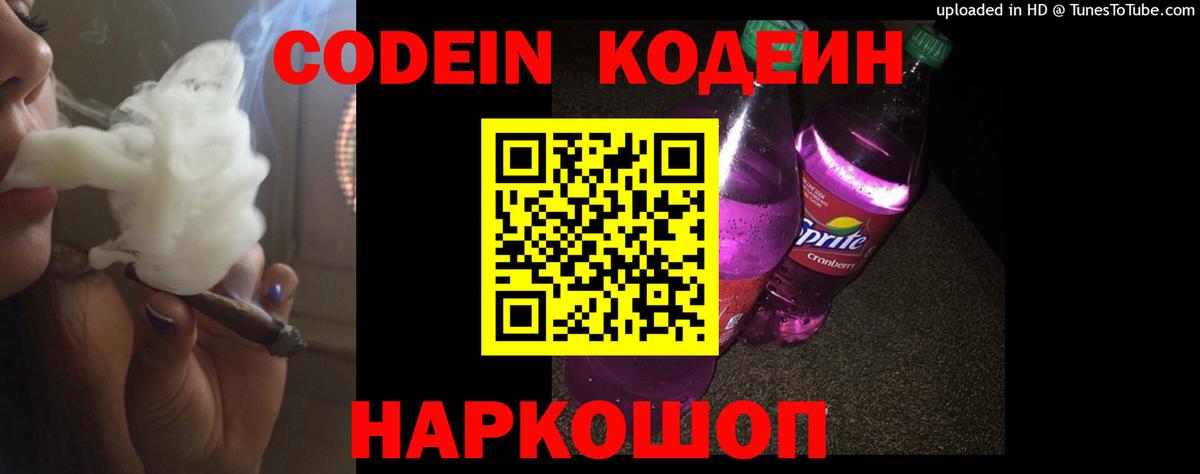Кодеиновый сироп Lean Purple Drank Кимры