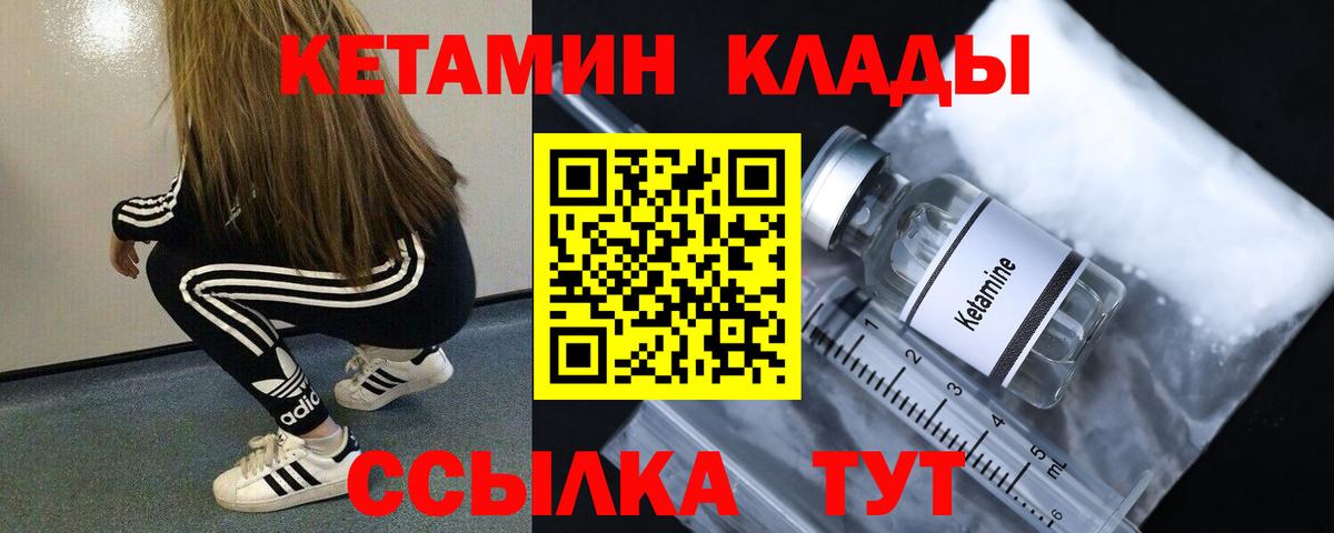 Кетамин VHQ  Вход с VPN  Кимры 